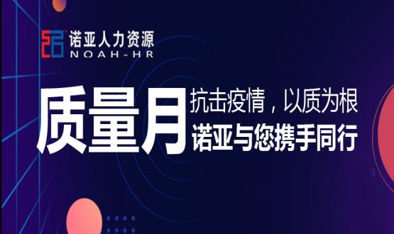 抗擊疫情，以質為根，諾亞與您攜手同行！